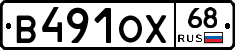 В491ОХ68 - 
