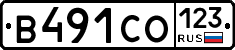 В491СО123 - 