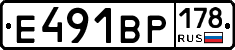Е491ВР178 - 