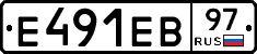 Е491ЕВ97 - 