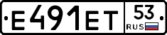 Е491ЕТ53 - 