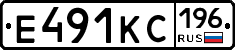 Е491КС196 - 