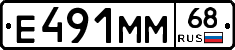 Е491ММ68 - 