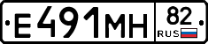 Е491МН82 - 