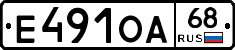 Е491ОА68 - 