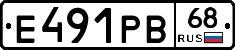 Е491РВ68 - 