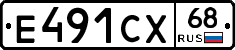 Е491СХ68 - 