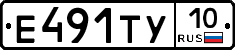 Е491ТУ10 - 