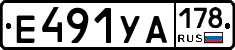Е491УА178 - 