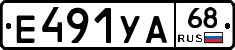 Е491УА68 - 