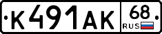 К491АК68 - 