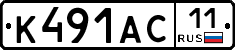 К491АС11 - 