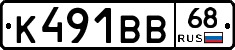 К491ВВ68 - 