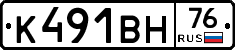 К491ВН76 - 