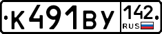 К491ВУ142 - 
