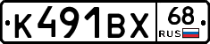 К491ВХ68 - 