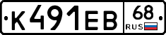 К491ЕВ68 - 