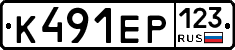 К491ЕР123 - 