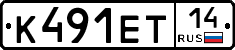 К491ЕТ14 - 