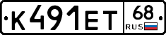 К491ЕТ68 - 