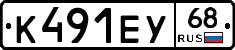 К491ЕУ68 - 