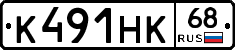 К491НК68 - 