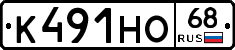 К491НО68 - 