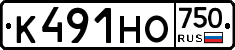 К491НО750 - 