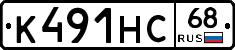 К491НС68 - 