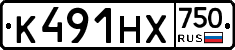 К491НХ750 - 