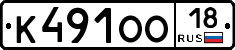 К491ОО18 - 