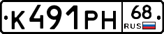 К491РН68 - 
