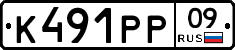 К491РР09 - 