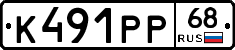 К491РР68 - 