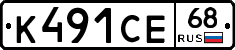 К491СЕ68 - 