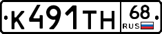 К491ТН68 - 