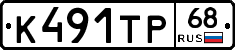 К491ТР68 - 
