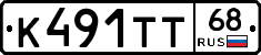 К491ТТ68 - 