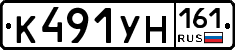 К491УН161 - 