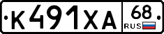 К491ХА68 - 
