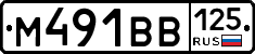 М491ВВ125 - 