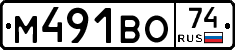 М491ВО74 - 