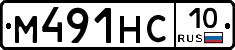 М491НС10 - 
