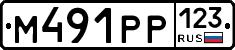 М491РР123 - 
