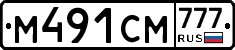 М491СМ777 - 