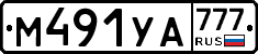 М491УА777 - 