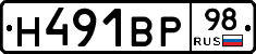 Н491ВР98 - 