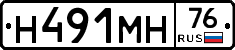 Н491МН76 - 