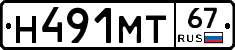 Н491МТ67 - 