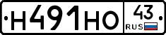 Н491НО43 - 